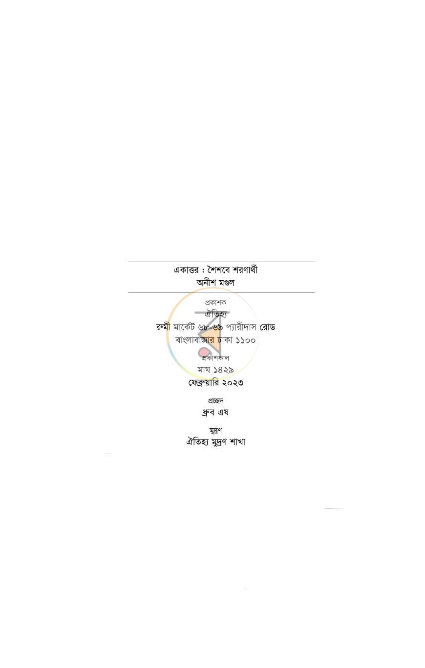 পাতা 4