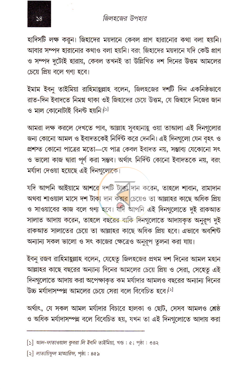 পাতা 6