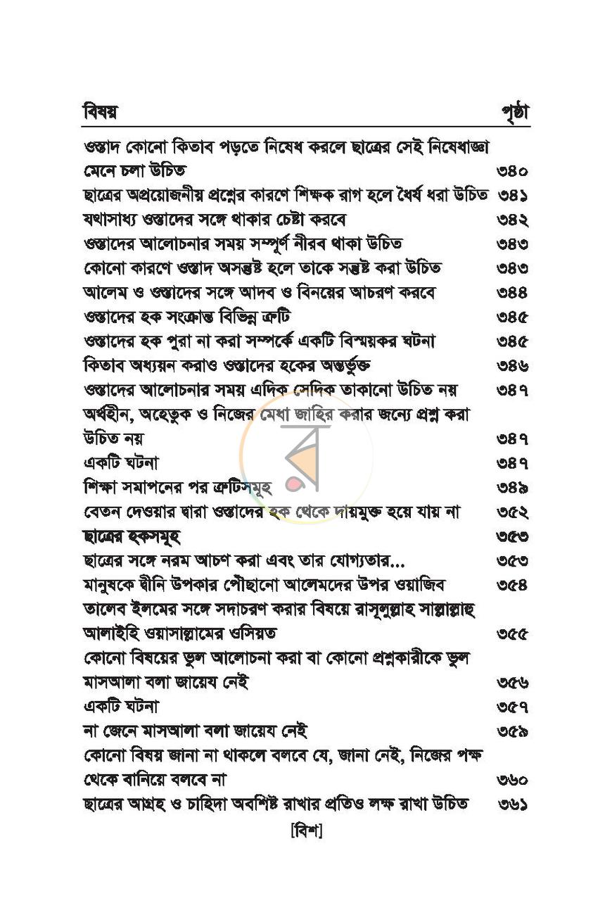 পাতা 19