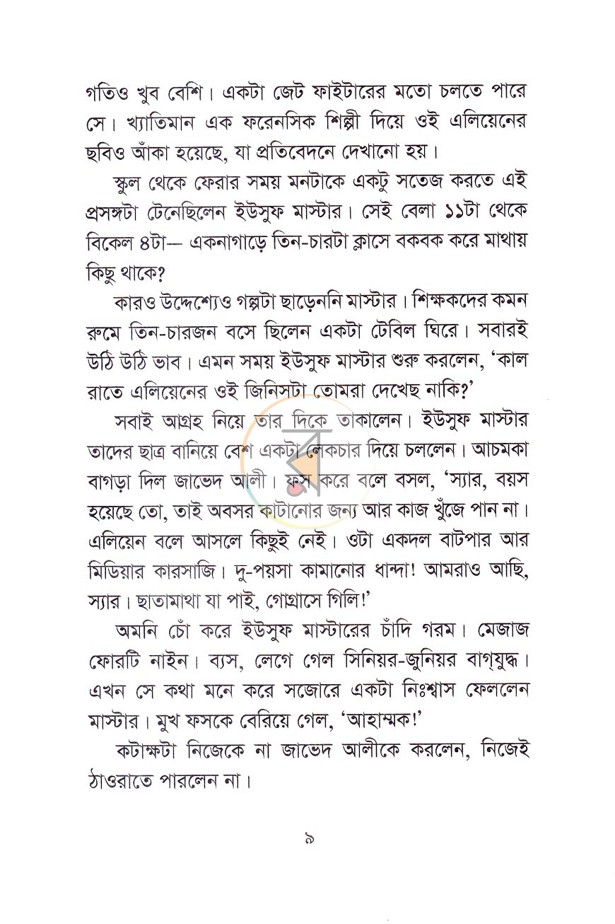 পাতা 5