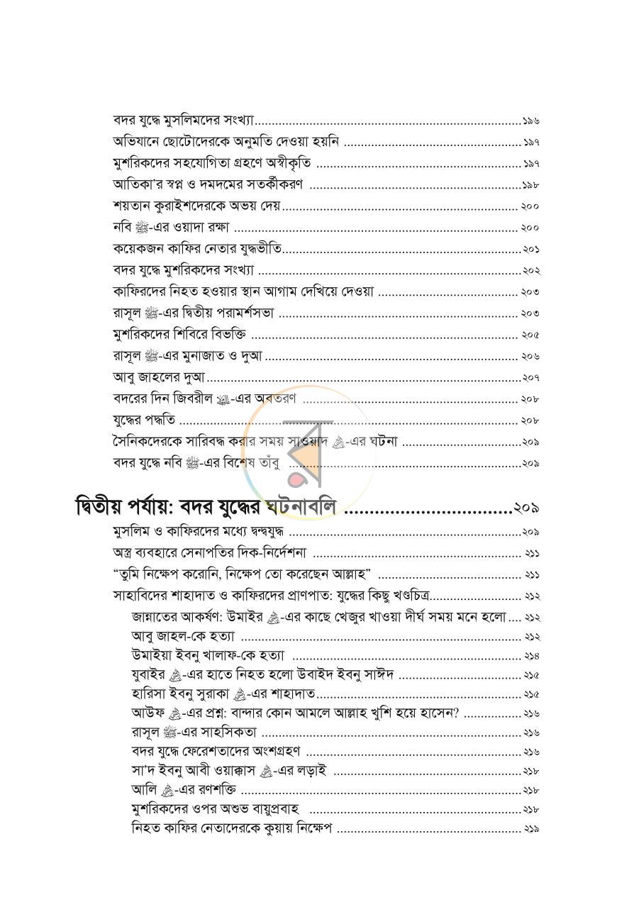 পাতা 7