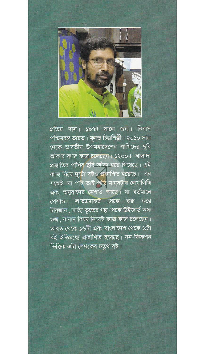 পাতা 20