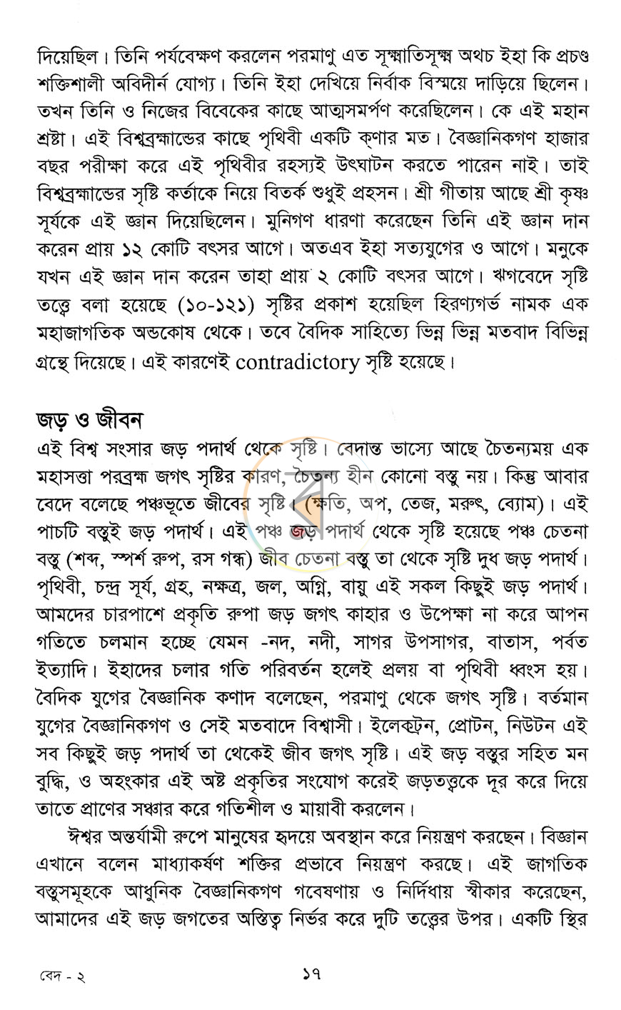 পাতা 8