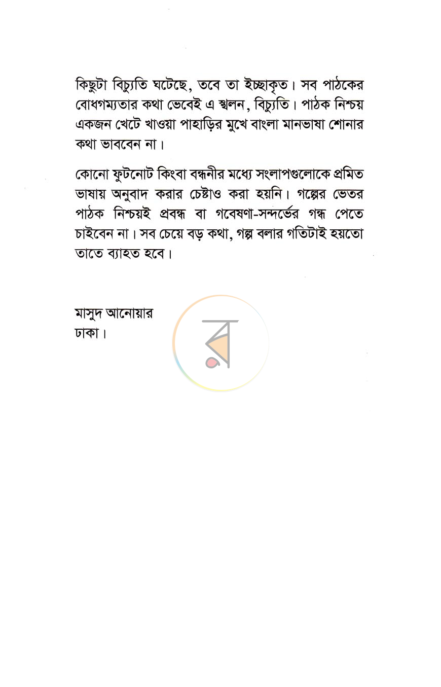 পাতা 4