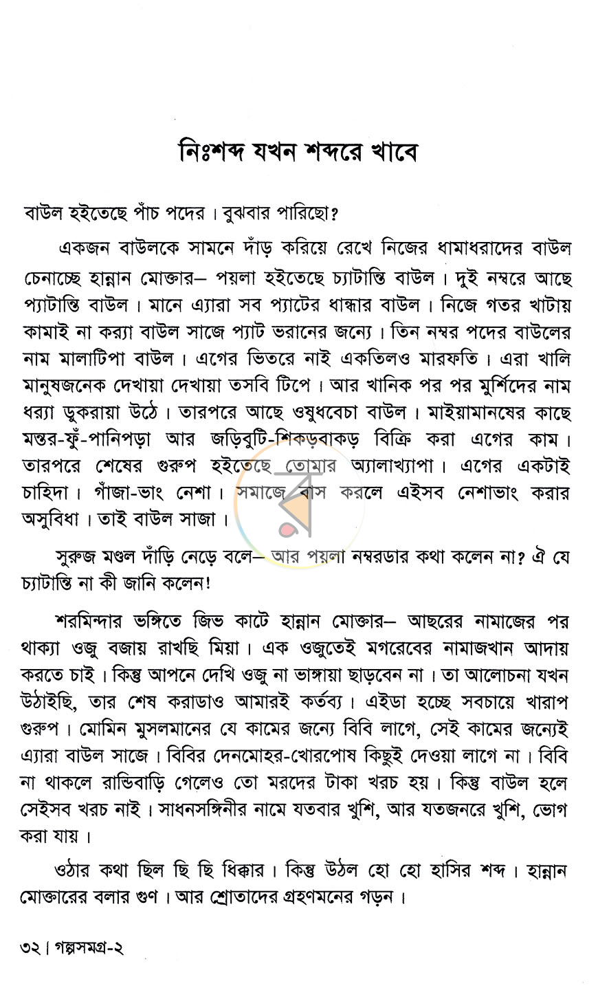 পাতা 10