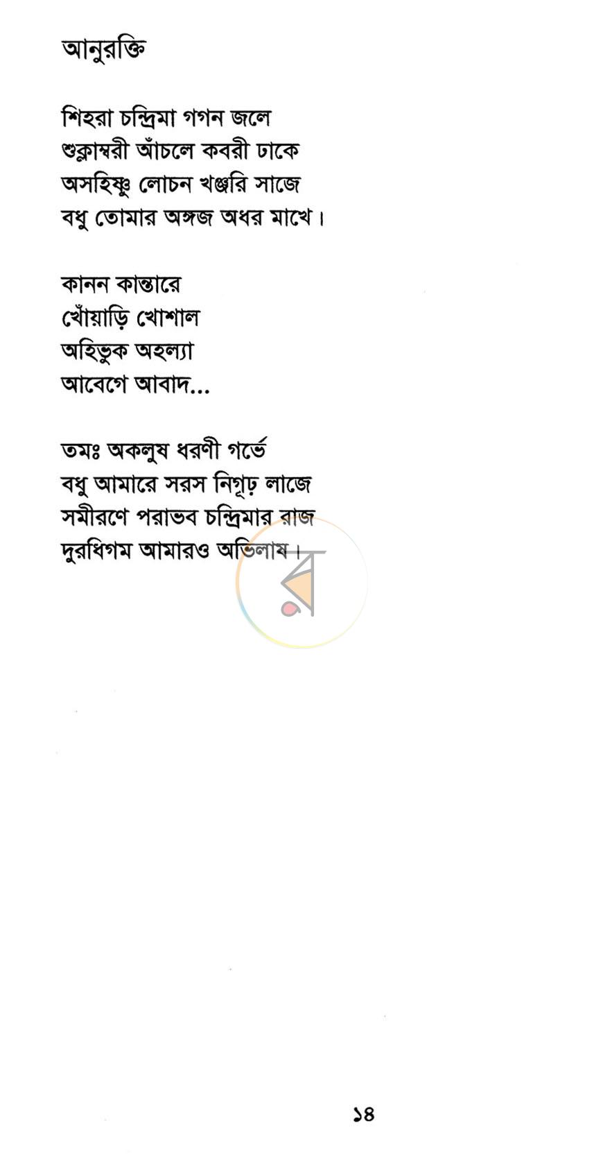 পাতা 8