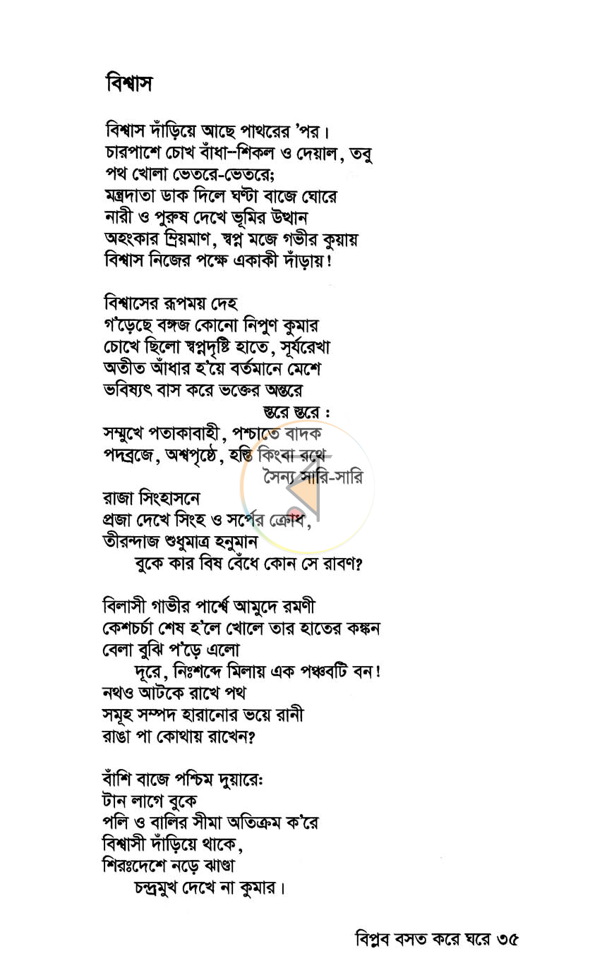 পাতা 8