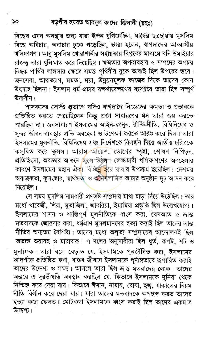 পাতা 6