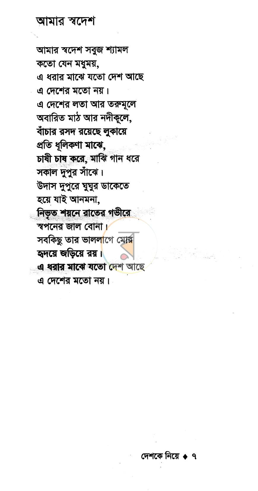 পাতা 4