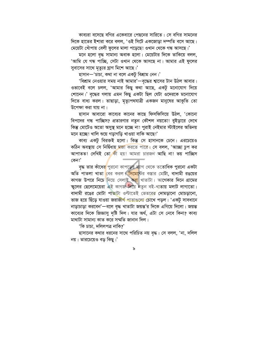 পাতা 9