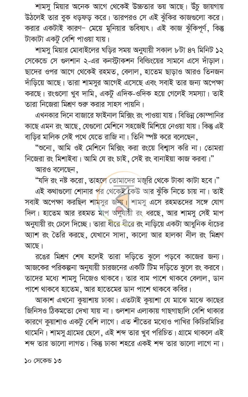 পাতা 8