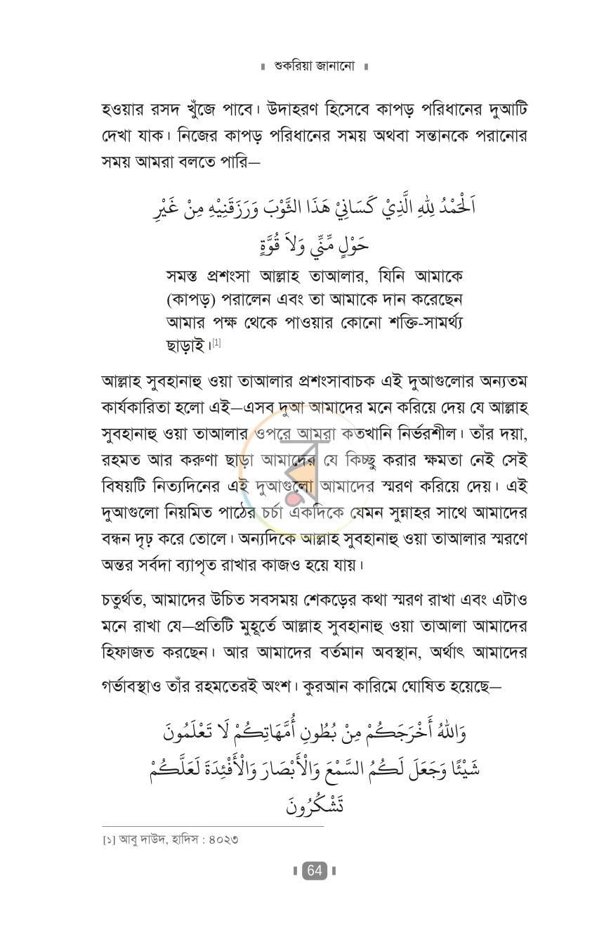 পাতা 18