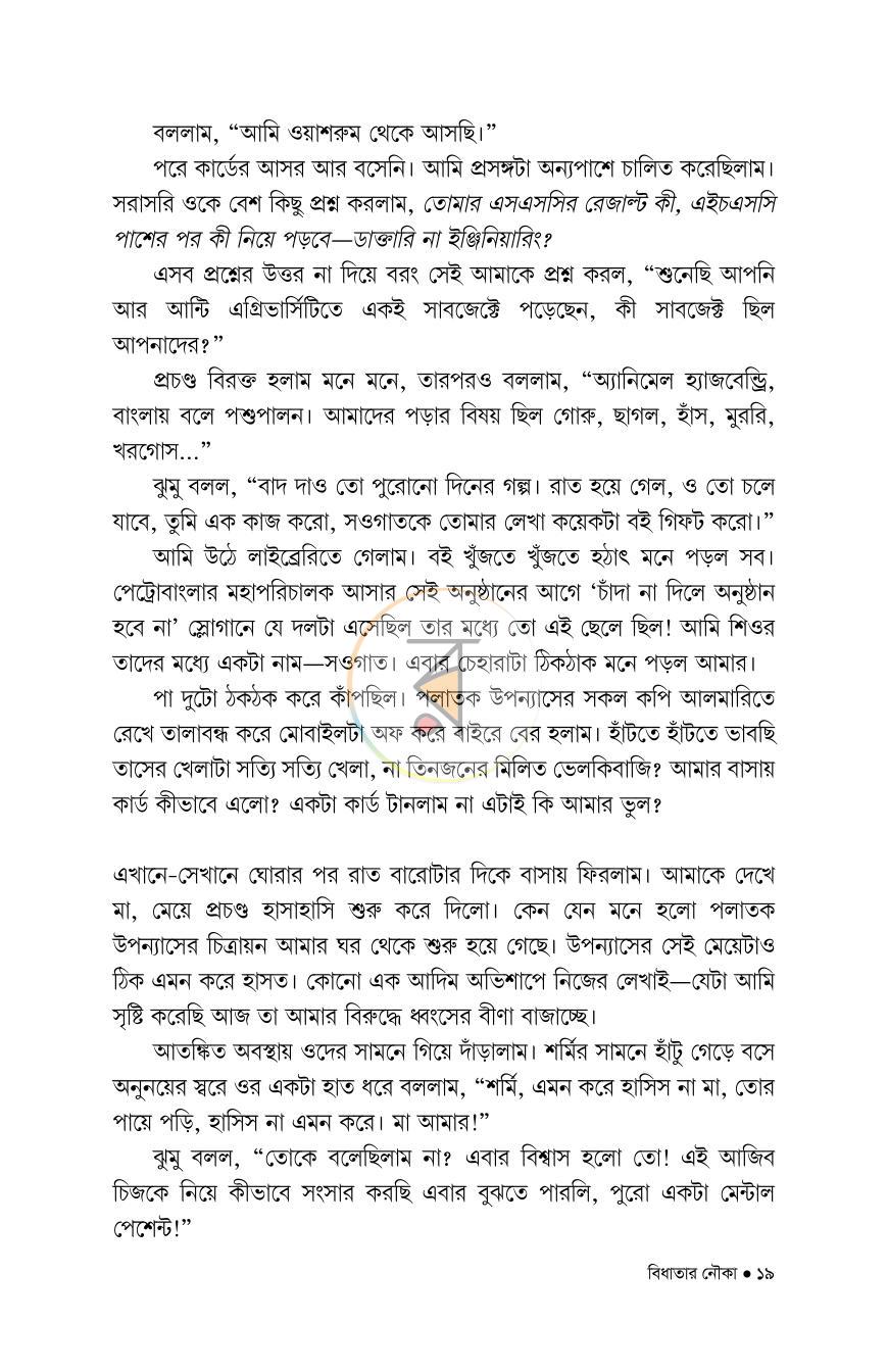 পাতা 16