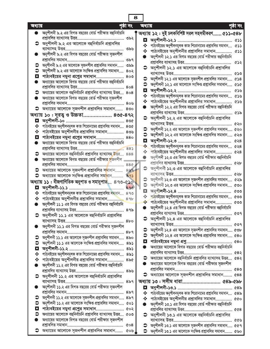 পাতা 20