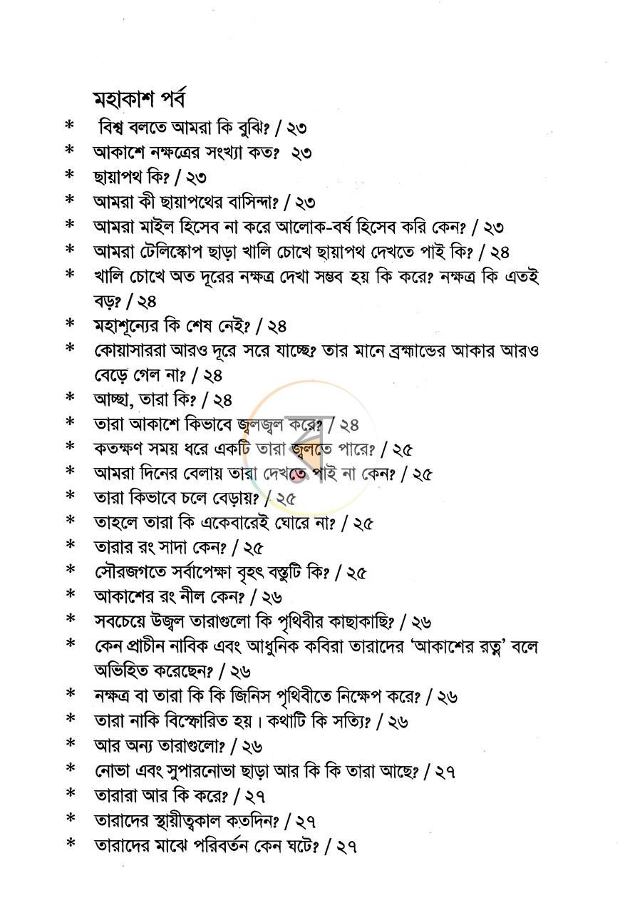 পাতা 2