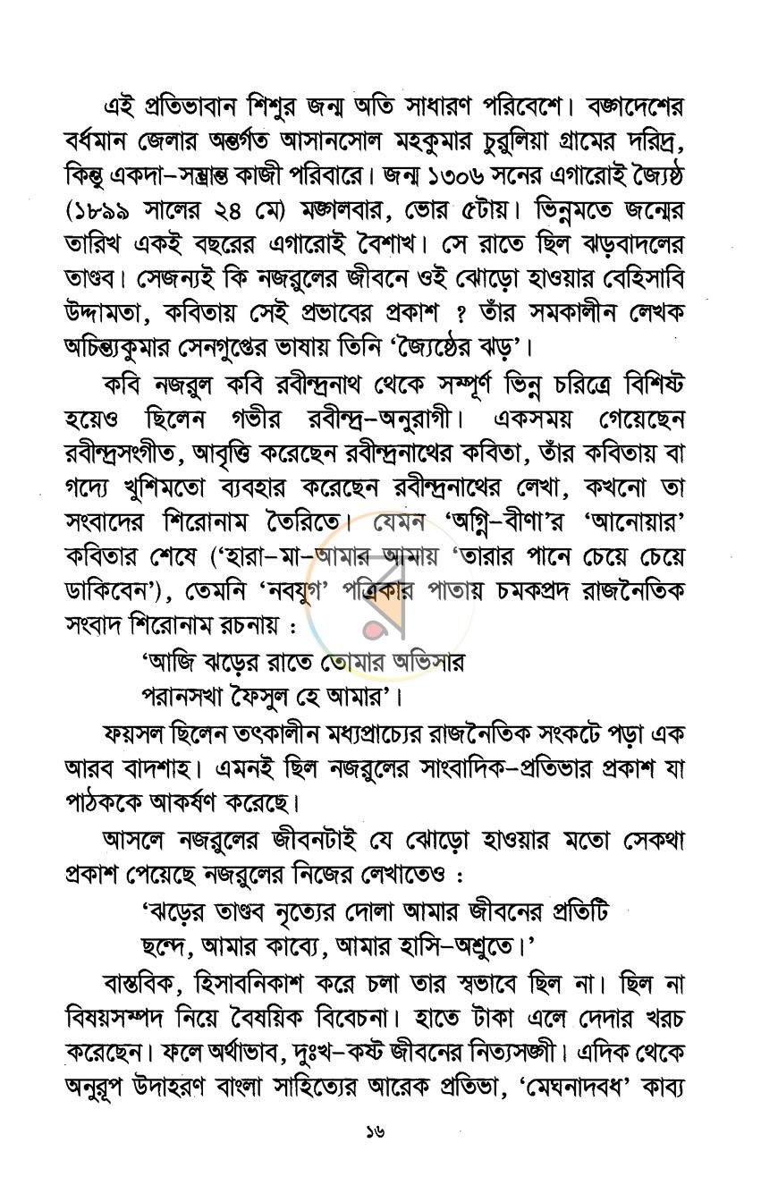 পাতা 10