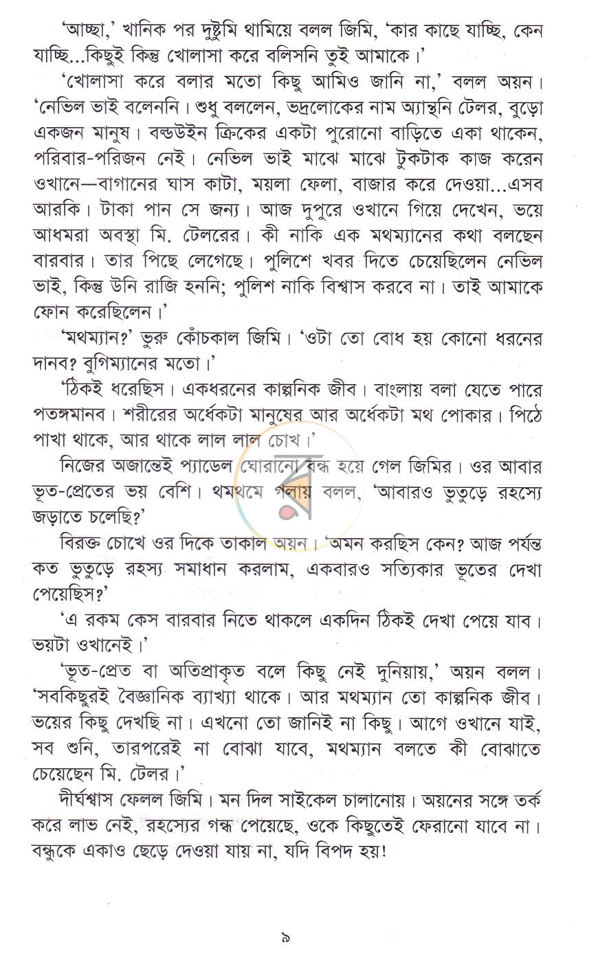 পাতা 6
