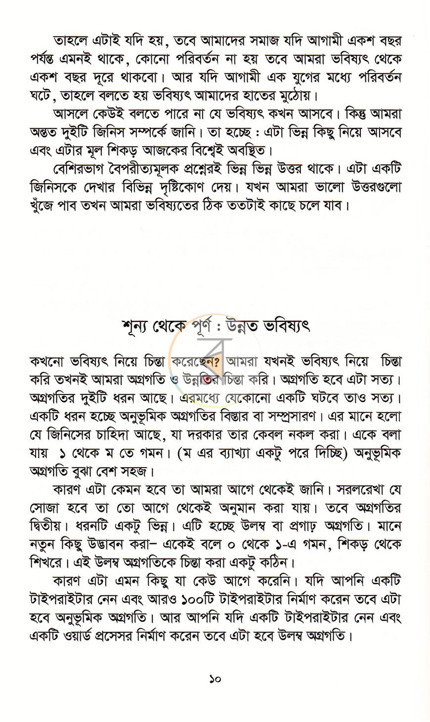 পাতা 6