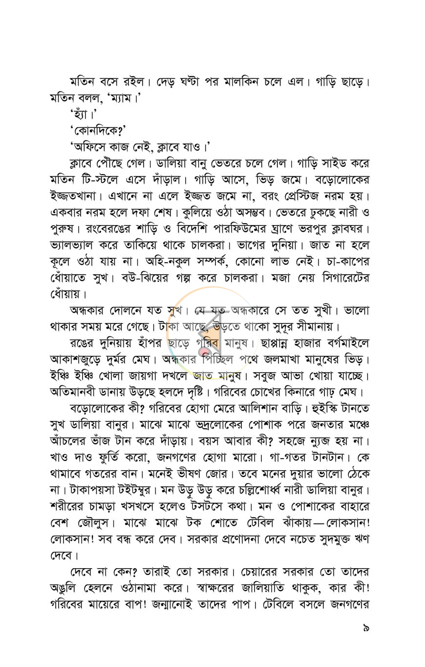পাতা 4