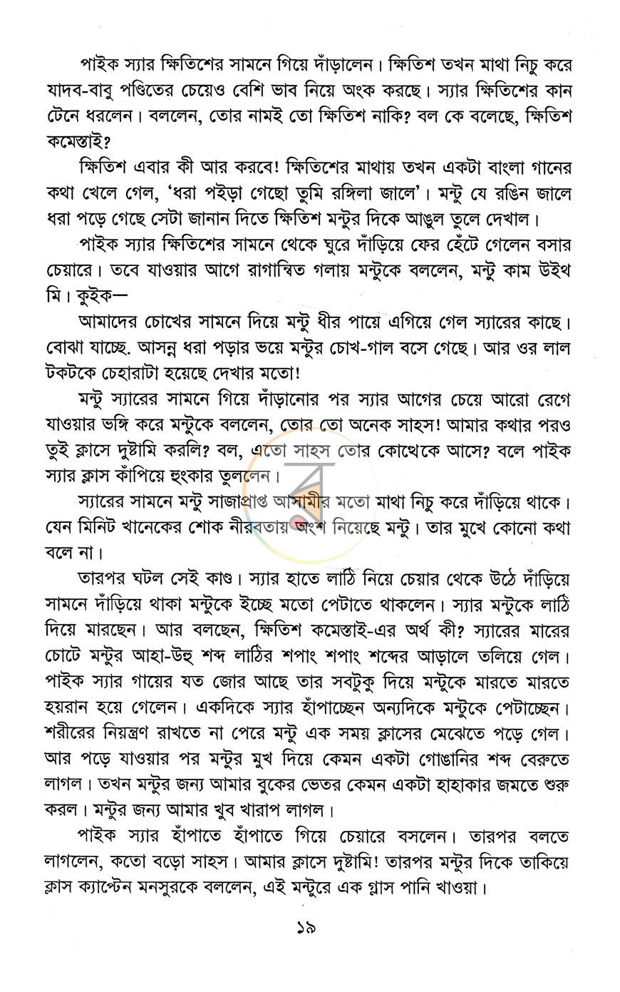 পাতা 11