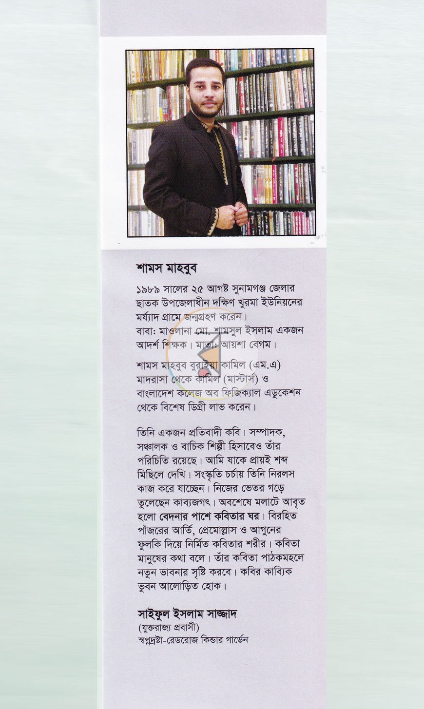 পাতা 6