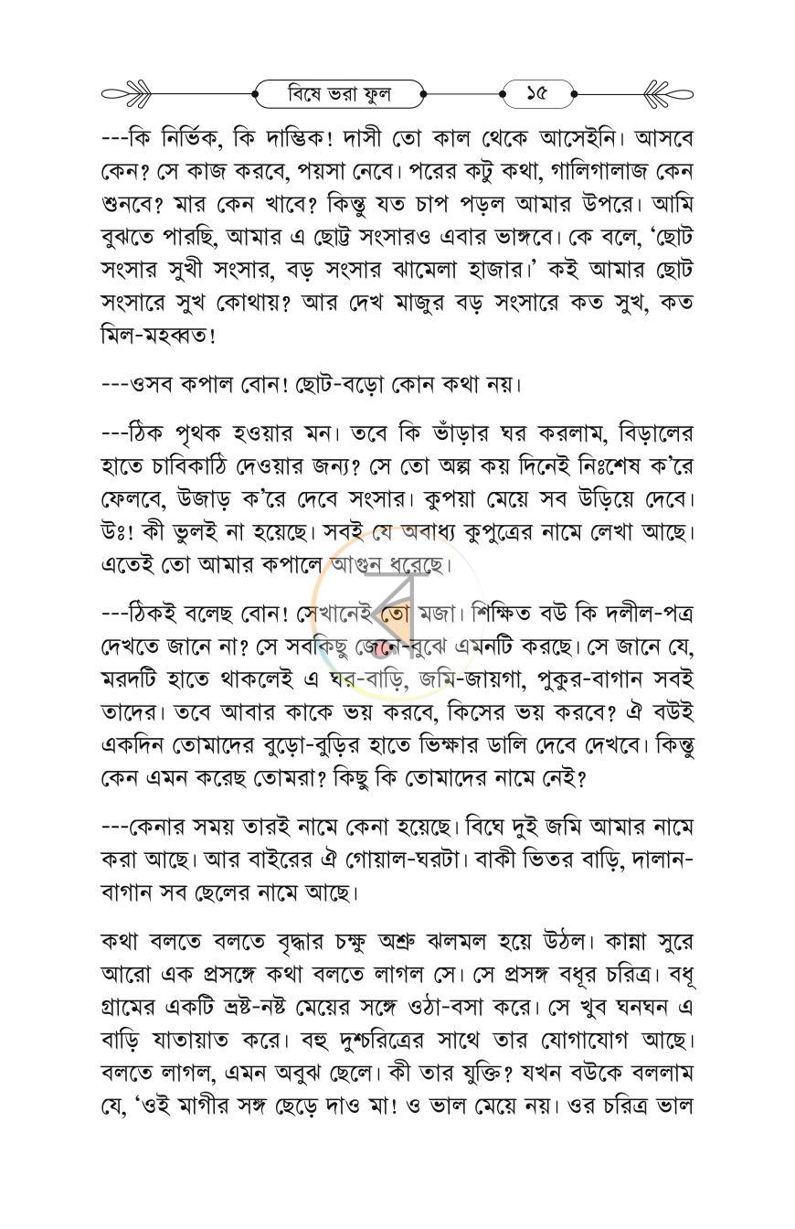 পাতা 14