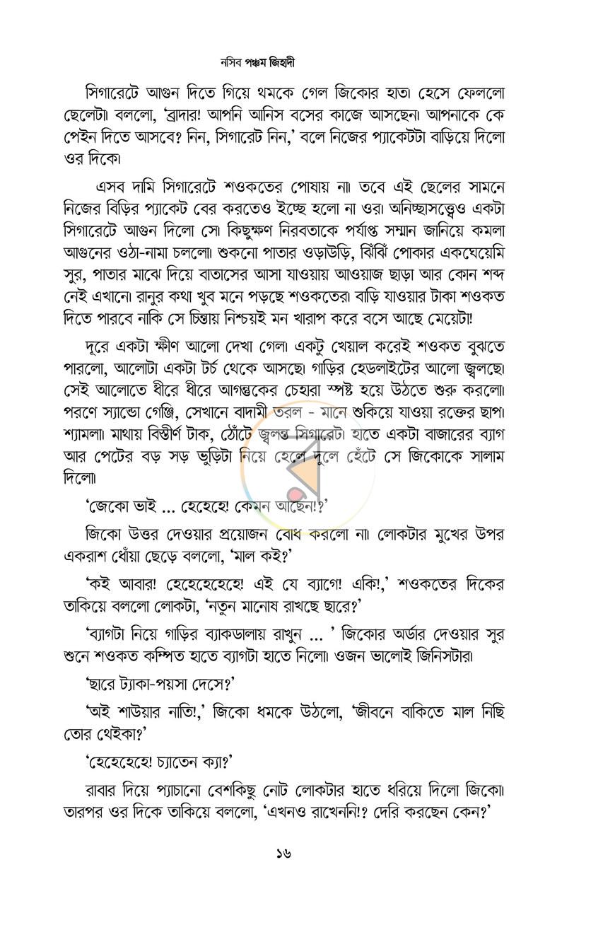 পাতা 13