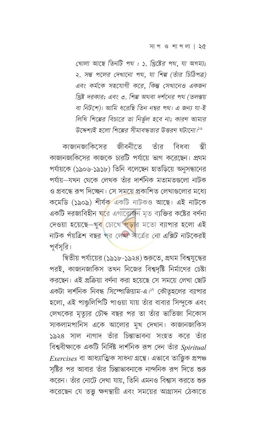 পাতা 22