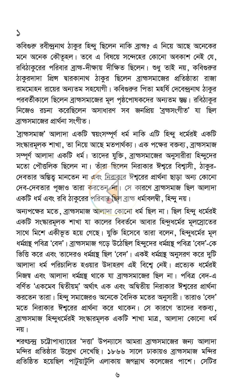 পাতা 6