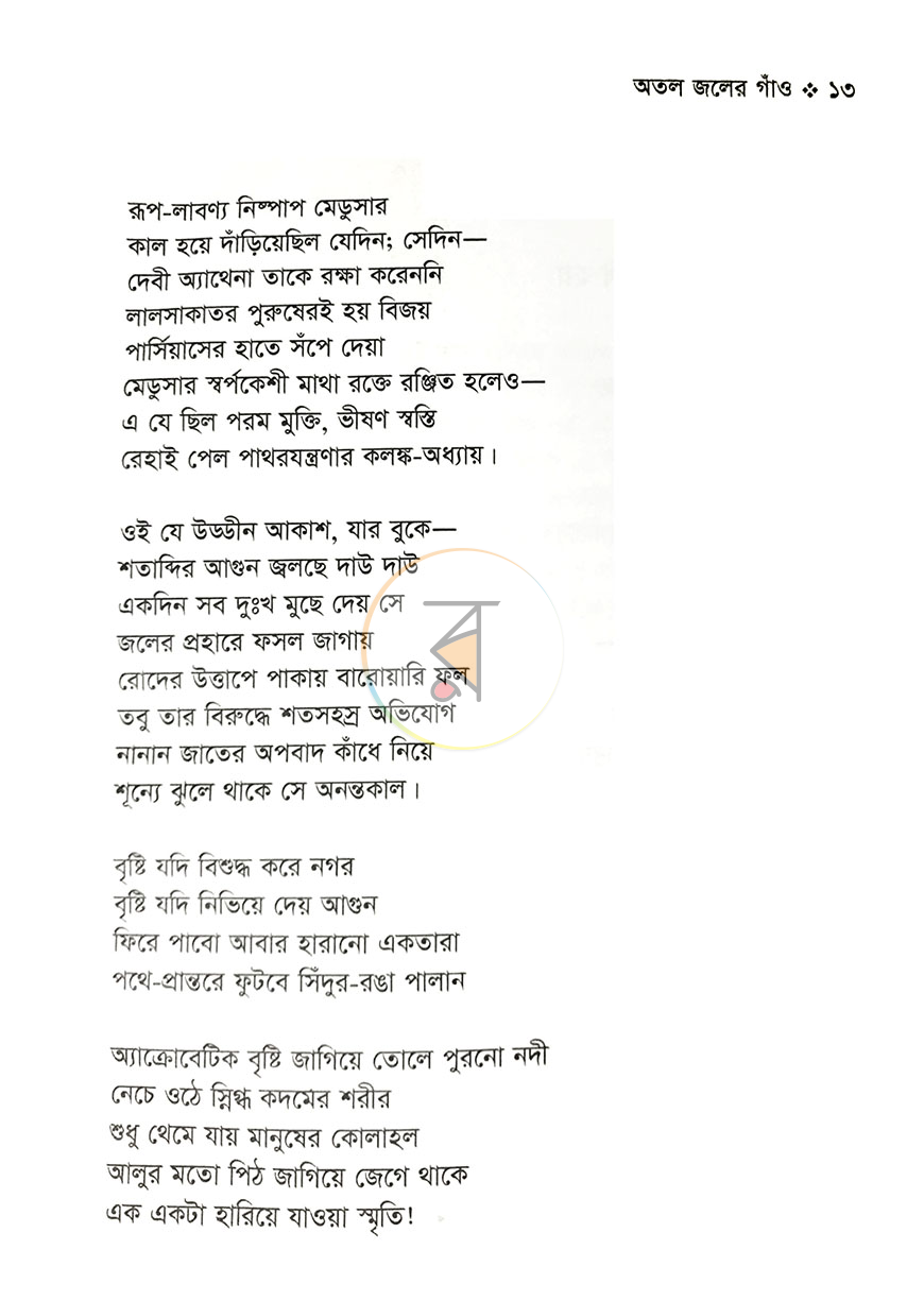 পাতা 4
