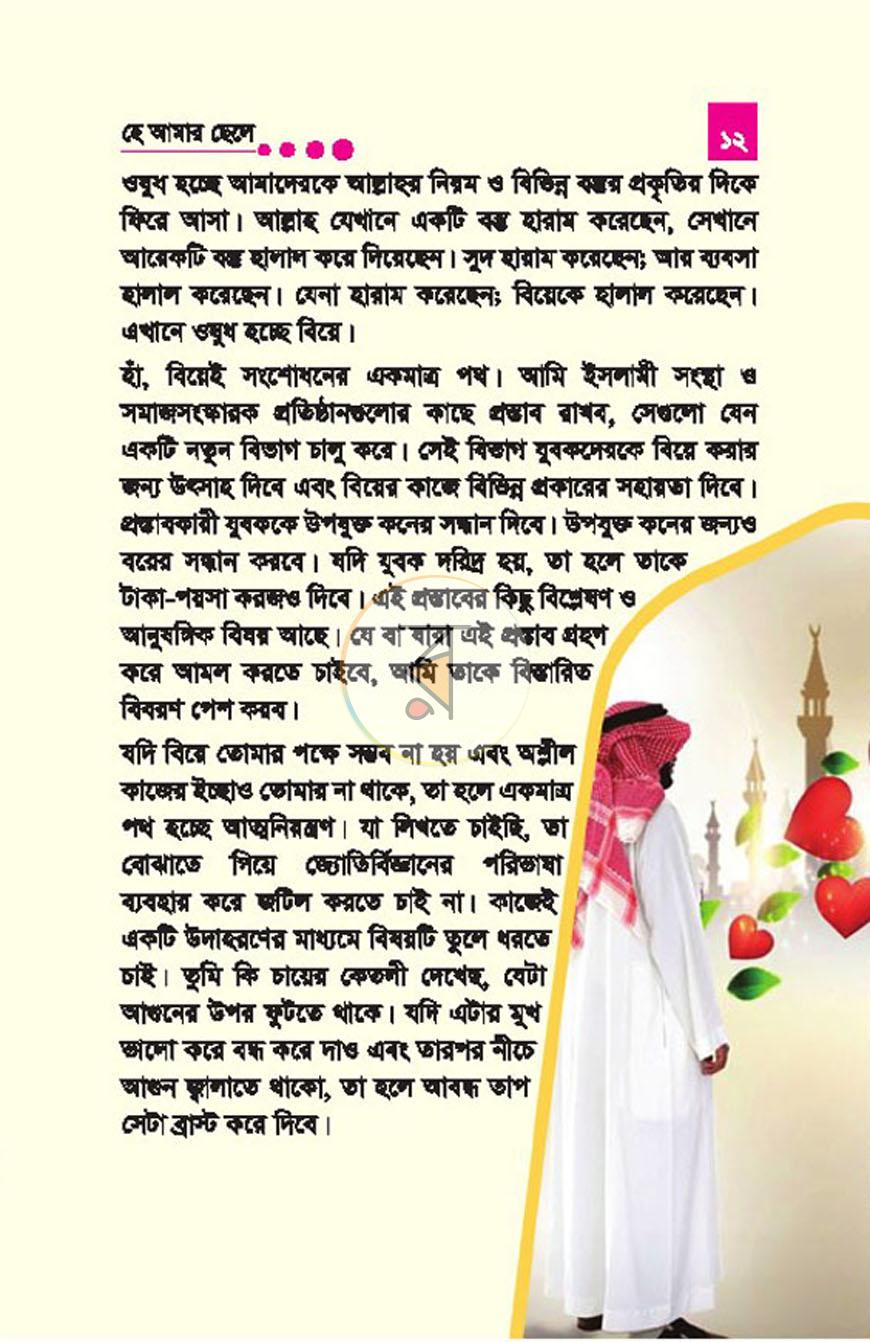 পাতা 8