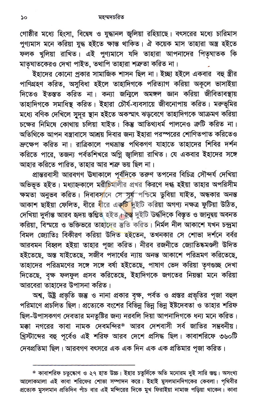 পাতা 8