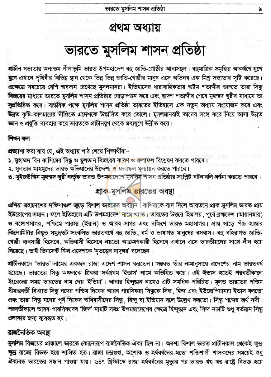 পাতা 6