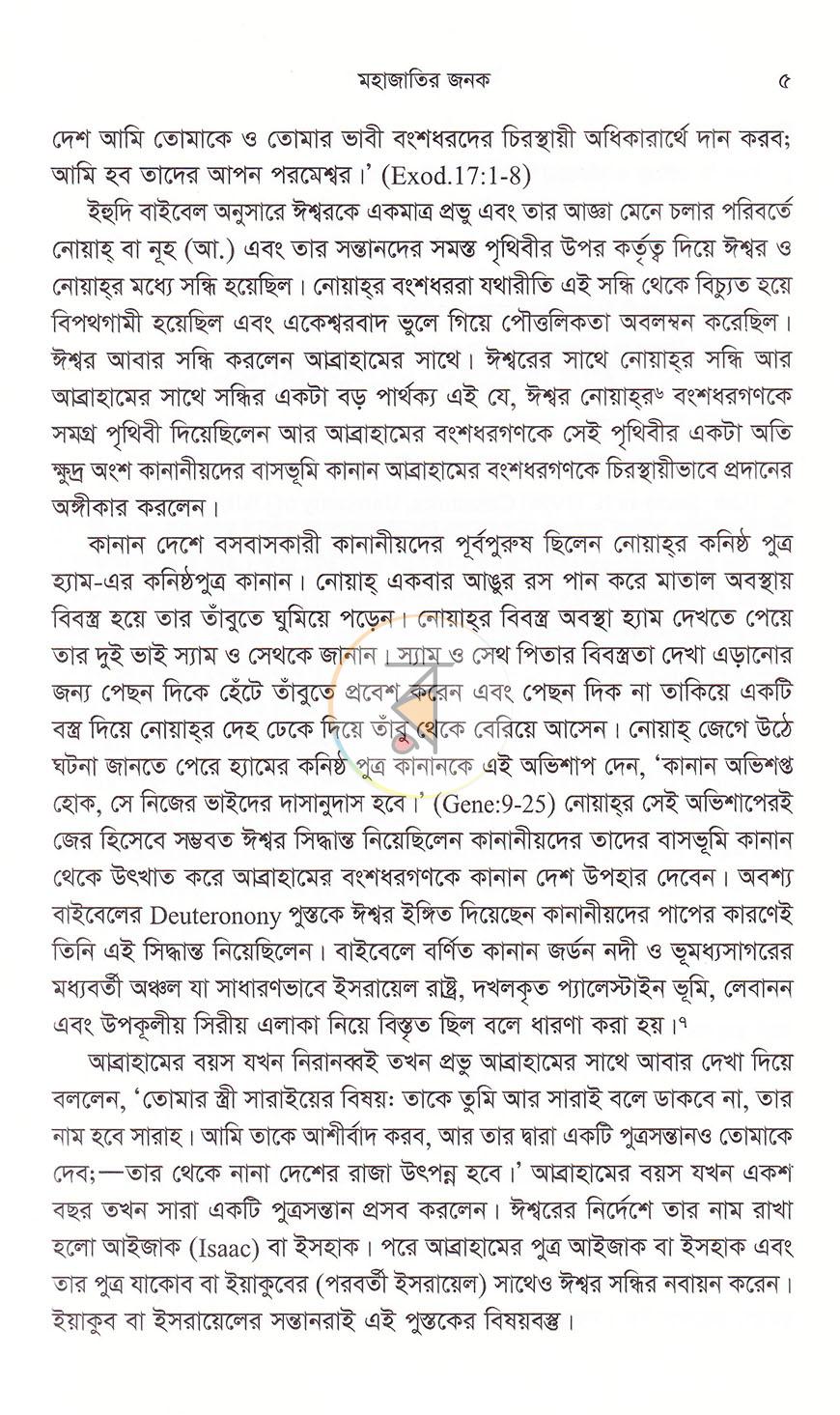 পাতা 12