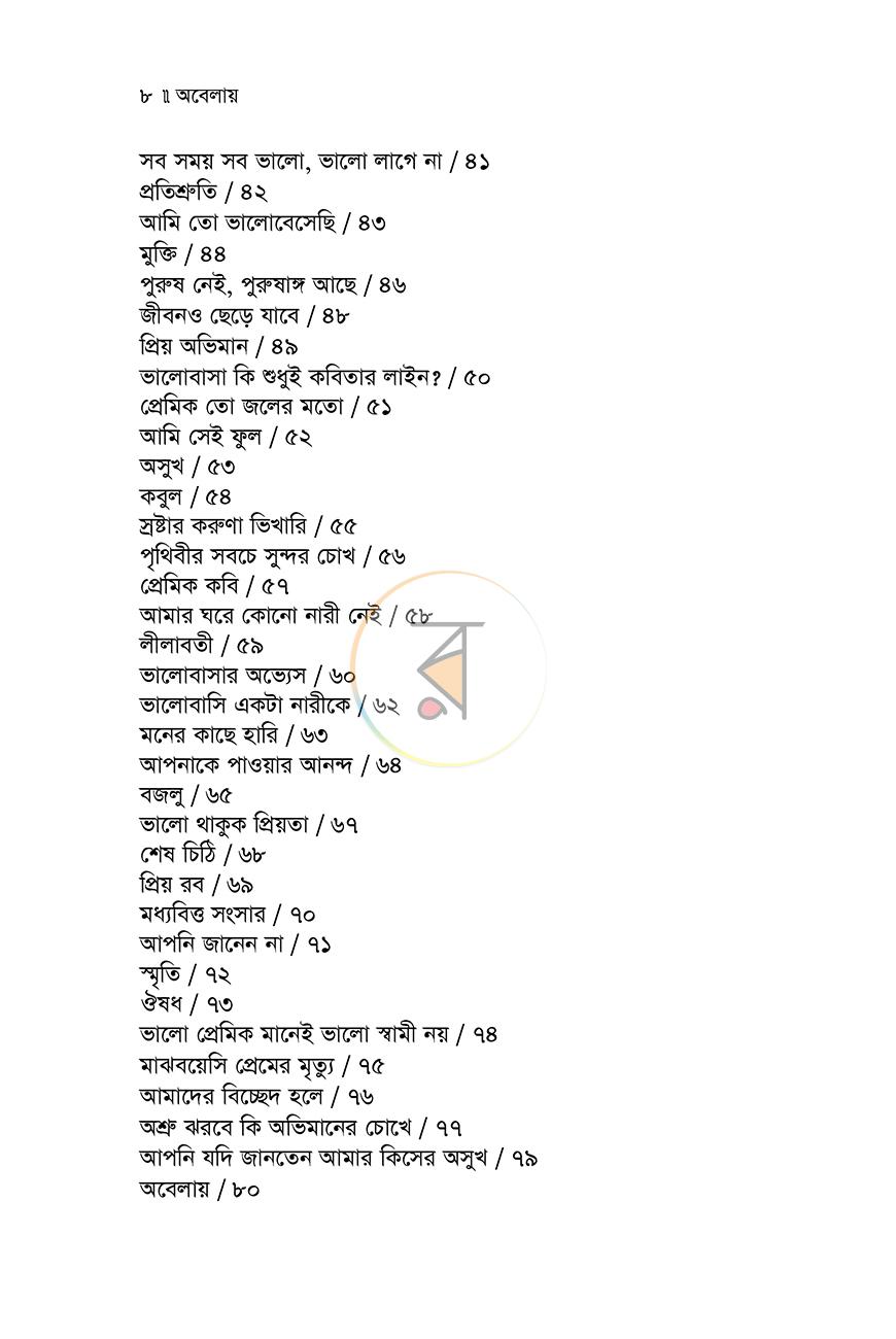 পাতা 5