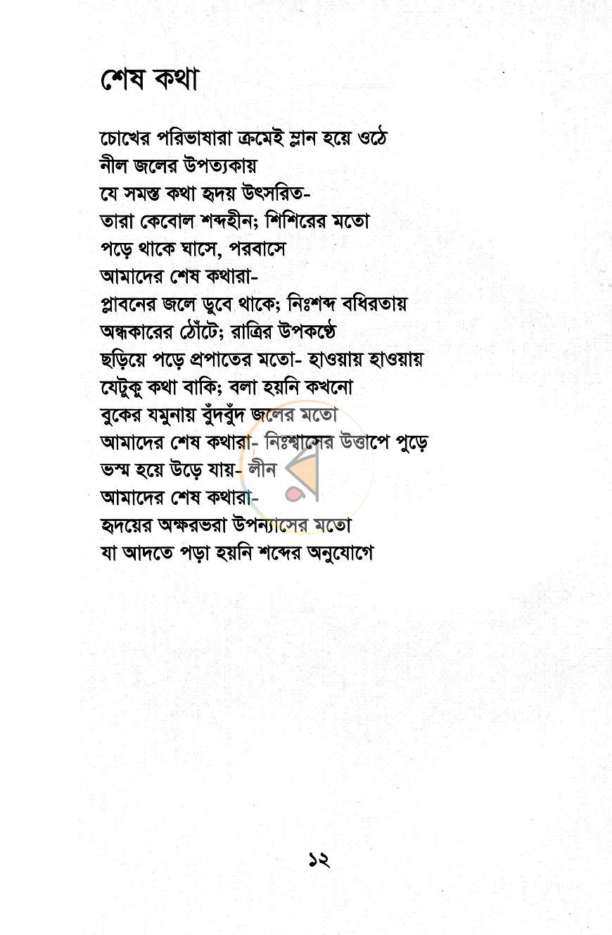 পাতা 7