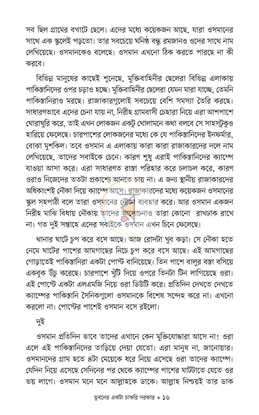 পাতা 12