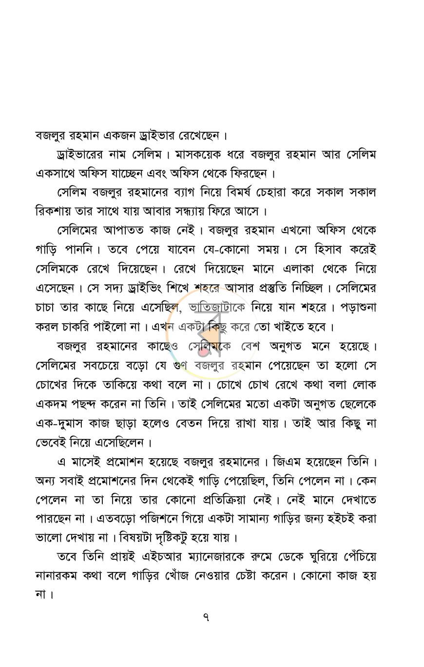 পাতা 3