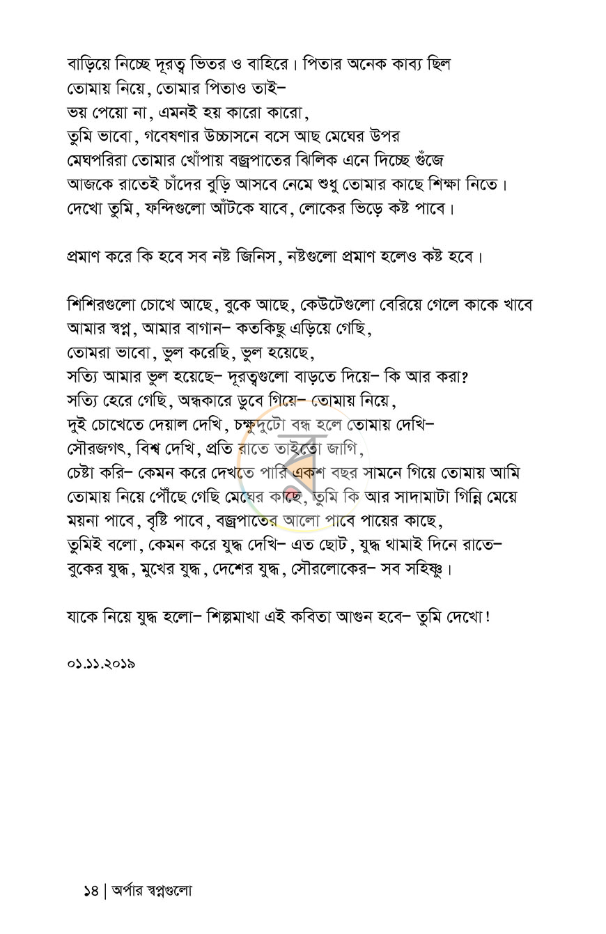 পাতা 7