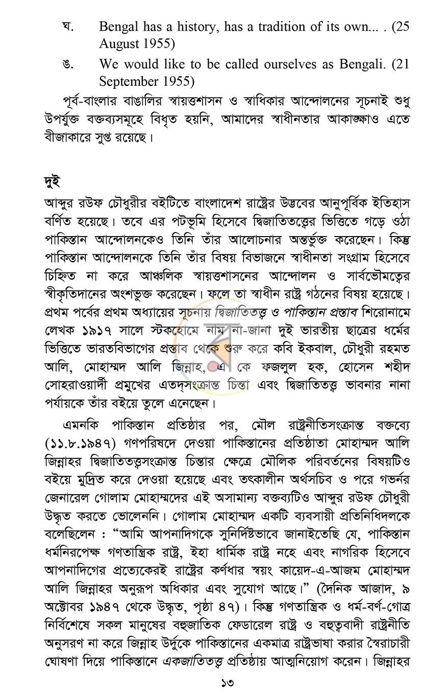পাতা 6