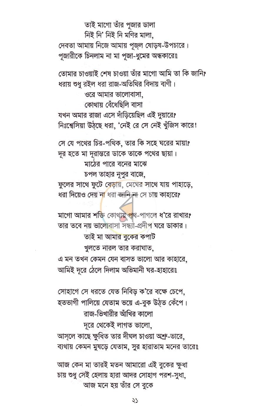 পাতা 7