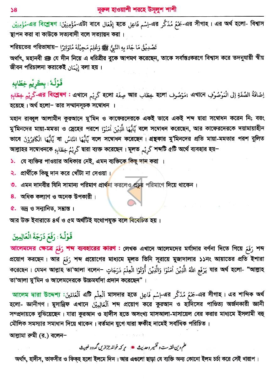 পাতা 11