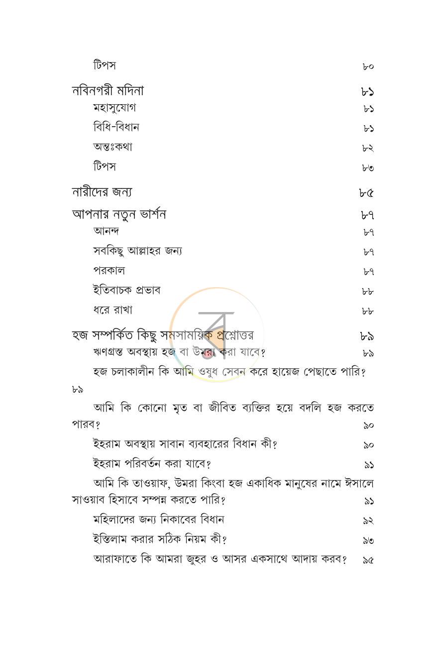 পাতা 5