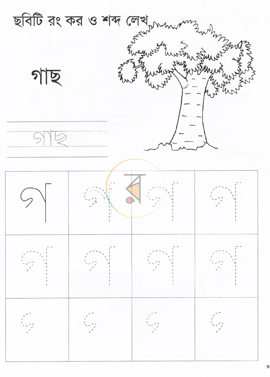 পাতা 3