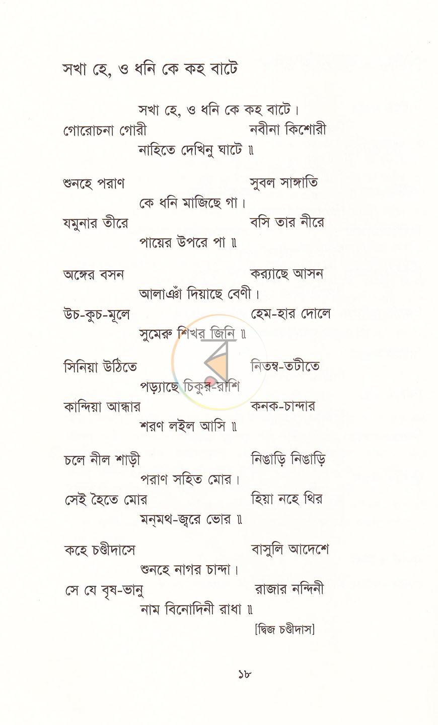 পাতা 11