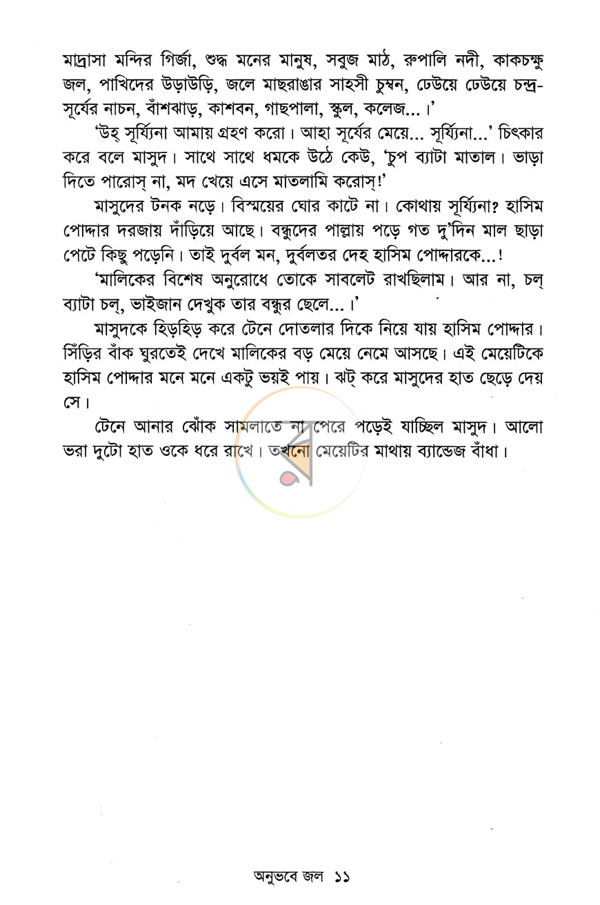 পাতা 6
