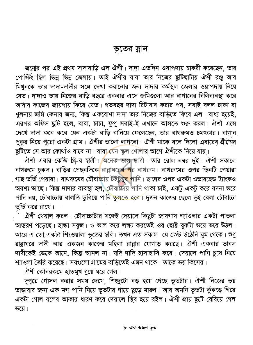 পাতা 6
