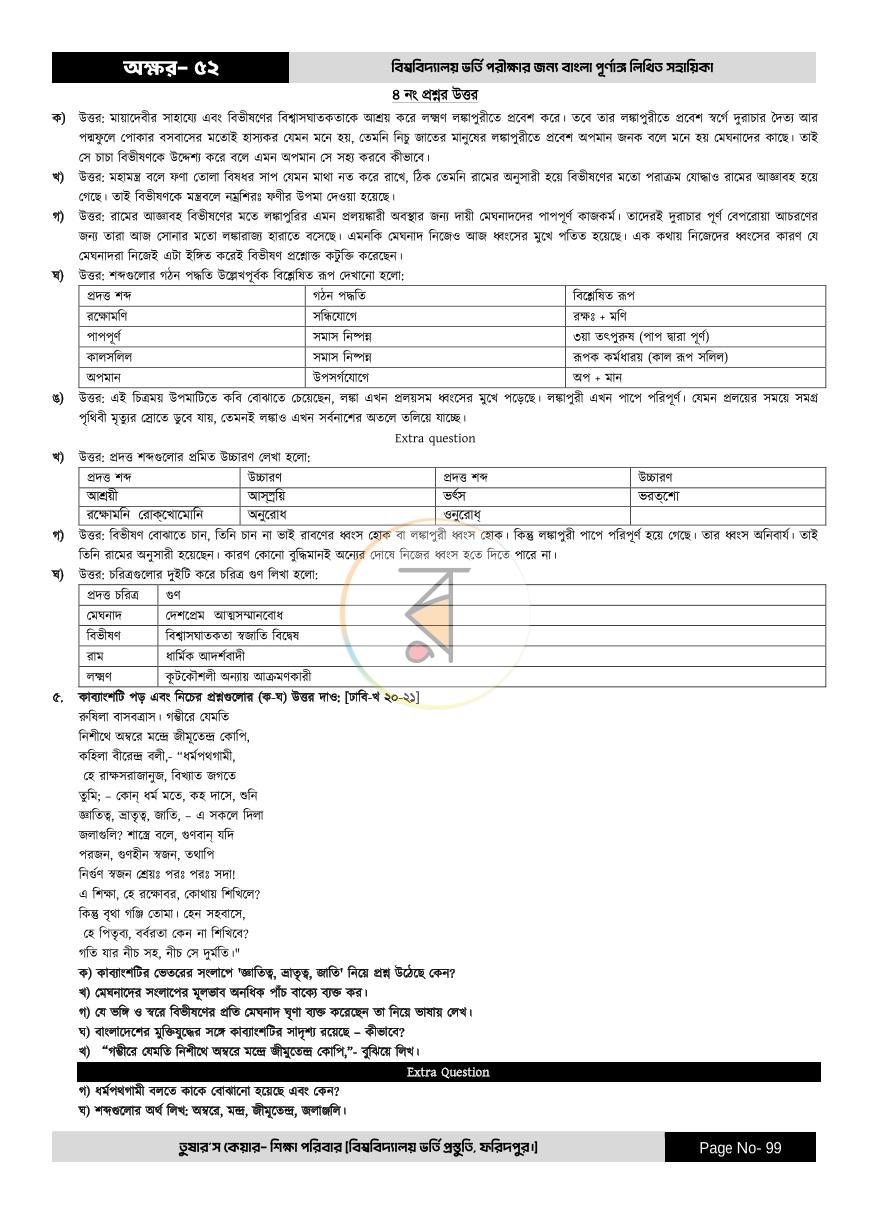 পাতা 99