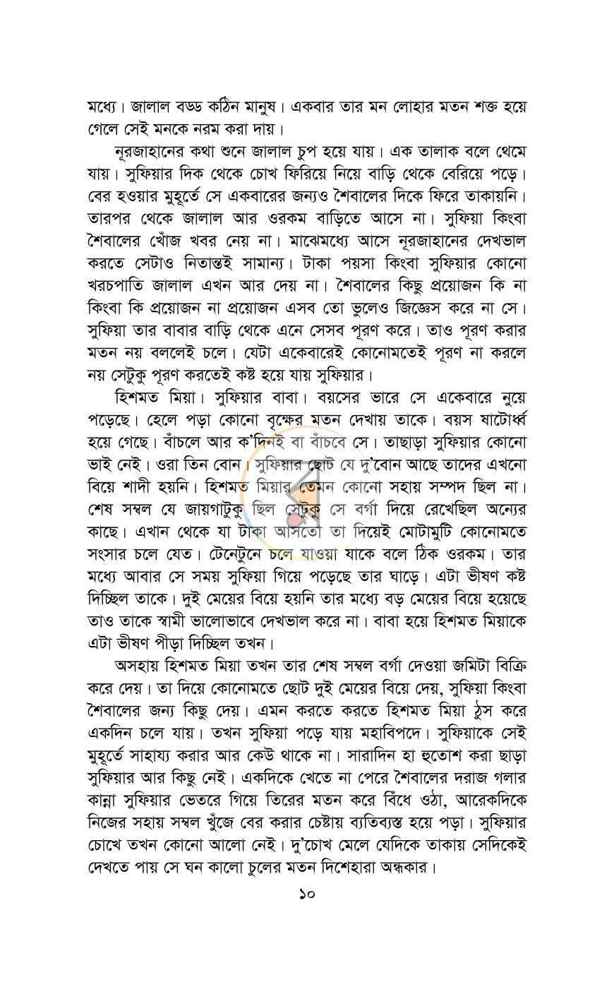পাতা 5