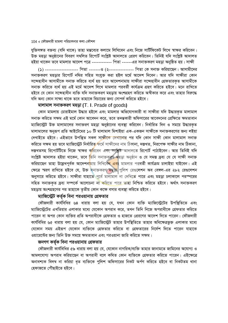 পাতা 104